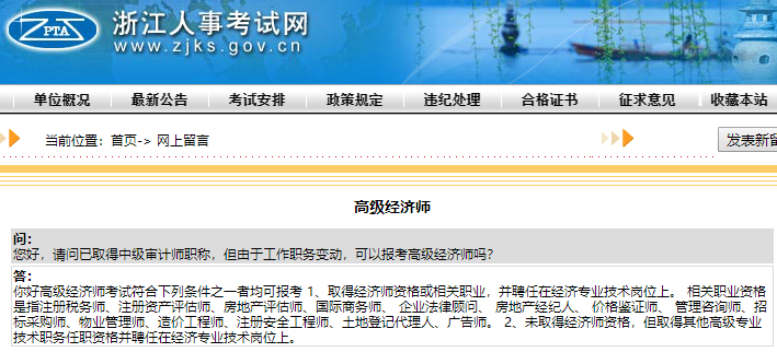 浙江高級經(jīng)濟師報考咨詢