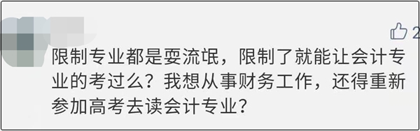 中級(jí)會(huì)計(jì)考試應(yīng)該限制專(zhuān)業(yè)嗎？你持正方還是反方