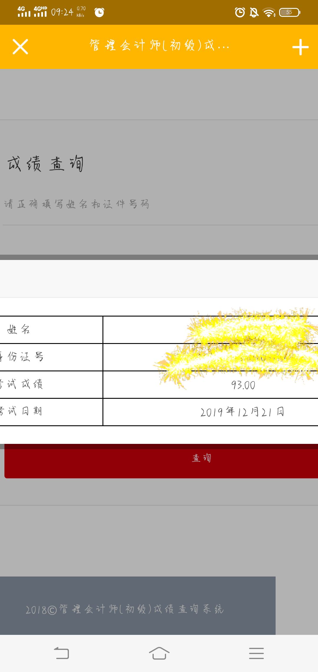 管理會(huì)計(jì)師初級(jí)12月21日的考試成績(jī)已出 速來(lái)查分！