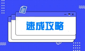 2019初級會計實務