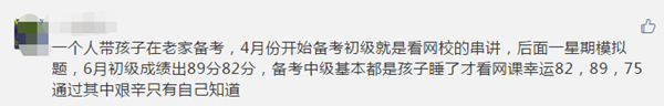 寶媽備考中級會計職稱：看書都是10點之后的事！