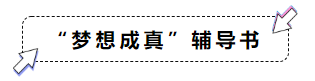 非會(huì)計(jì)相關(guān)專業(yè)如何開(kāi)啟2020年中級(jí)會(huì)計(jì)職稱備考第一步？