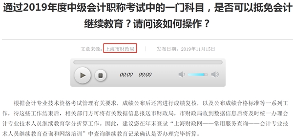 中級會計報名需要繼續(xù)教育！我去年過了一科 怎么免繼續(xù)教育？