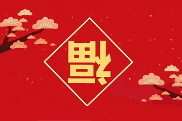 高會(huì)考生收福啦！備考福/評(píng)審福任你選！