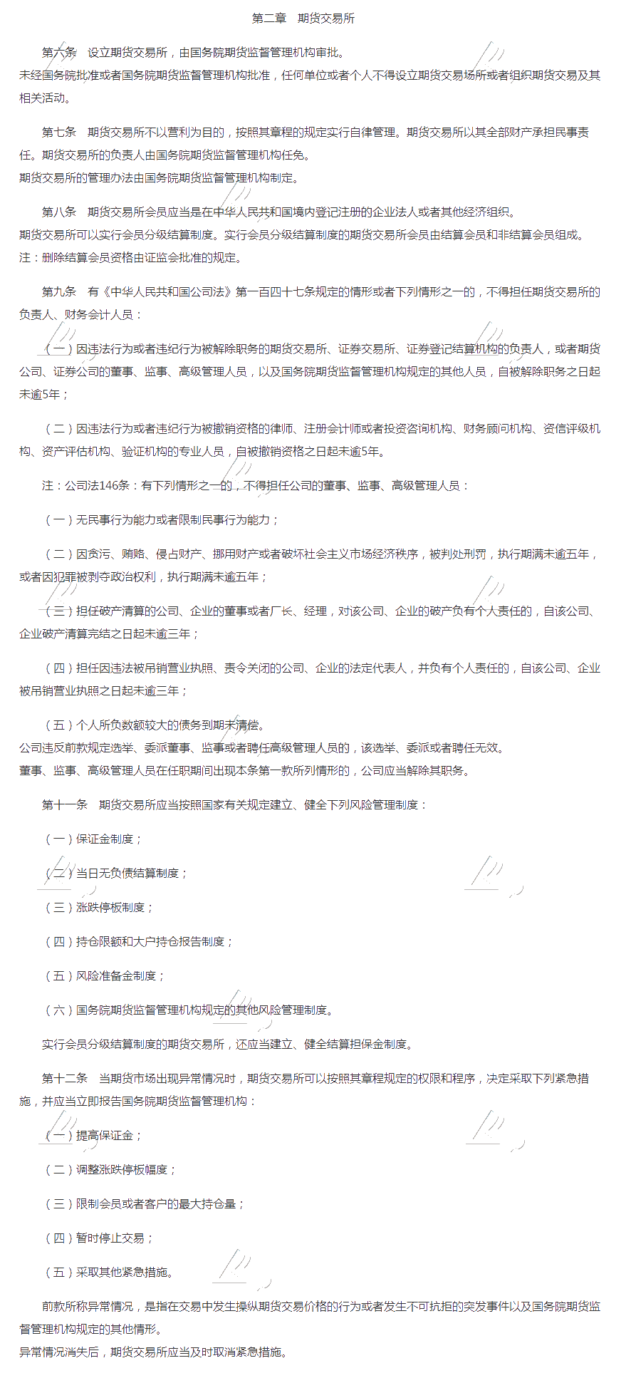 2020期貨從業(yè)《期貨法律法規(guī)》高頻考點