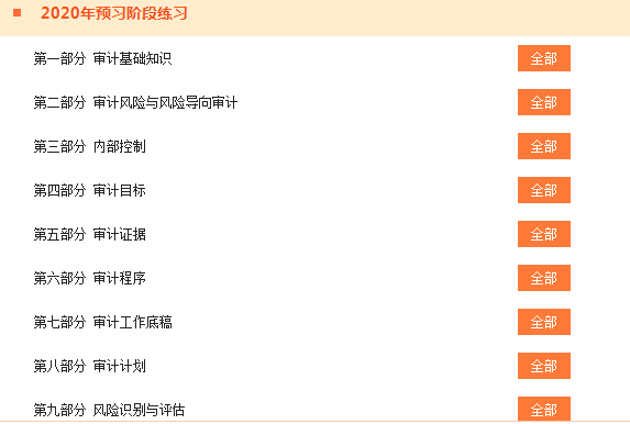 其他人已經(jīng)都學(xué)一半了 你還在糾結(jié)注會(huì)《審計(jì)》預(yù)不預(yù)習(xí)？