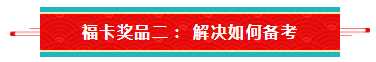 【待收取】送你一張注會(huì)全家福卡~今日開(kāi)獎(jiǎng)1