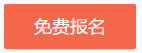 佳節(jié)來拜年 新春大聯(lián)歡！看老師直播贏網(wǎng)校福袋 好禮等你來拿！