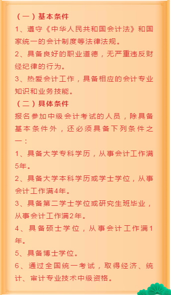 想知道是否符合2020年中級(jí)會(huì)計(jì)職稱報(bào)考條件？一鍵查詢>>