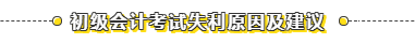 初級(jí)沒過(guò)原來(lái)因?yàn)檫@個(gè)！給我進(jìn)來(lái)看