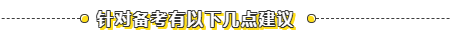 初級(jí)沒過(guò)原來(lái)因?yàn)檫@個(gè)！給我進(jìn)來(lái)看