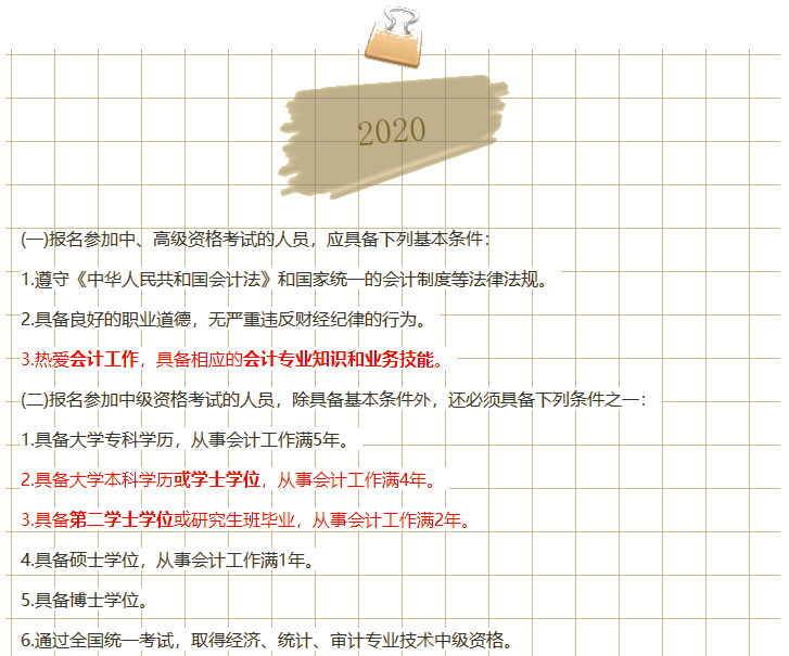 2019→2020中級會計職稱報名政策是放寬了還是收緊了？