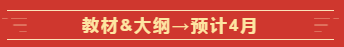 @全體高會考生  這些是2020高級會計師考試的重要節(jié)點！