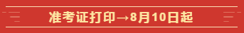 @全體高會考生  這些是2020高級會計師考試的重要節(jié)點！