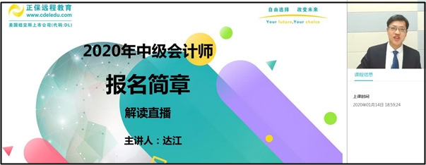 回顧：達(dá)江老師解讀2020年中級(jí)會(huì)計(jì)職稱報(bào)名簡(jiǎn)章！