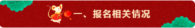 回顧：達(dá)江老師解讀2020年中級(jí)會(huì)計(jì)職稱報(bào)名簡(jiǎn)章！