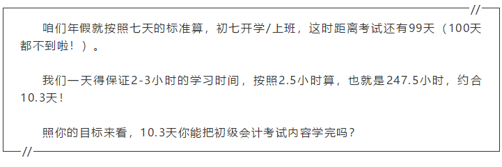 備考初級會計的考生們 年假打算怎么過？