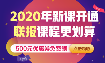 2020年稅務師新課開通