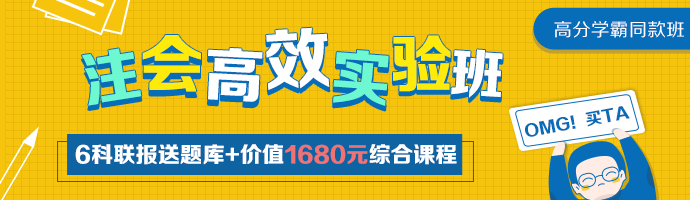 注會六科的學(xué)習(xí)方法 新手上路請果斷收藏！