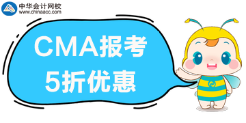 CMA報考打五折啦！什么項目可以打折呢？