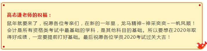 粉絲團(tuán)集合準(zhǔn)備！段子手高志謙老師帶著他的新春祝福來啦~