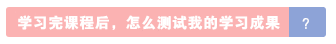 會計職場新人生存指南 教你練就讓老板刮目相看的能力！