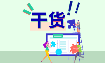 【試題分析】《經(jīng)濟(jì)法基礎(chǔ)》2019年都考了些什么？