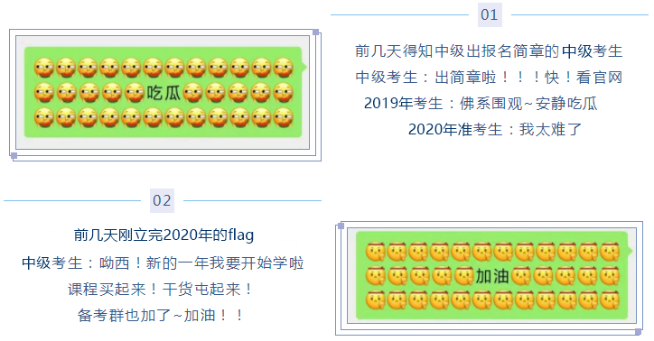 微信新表情 像極了中級(jí)會(huì)計(jì)職稱考生的備考日常！