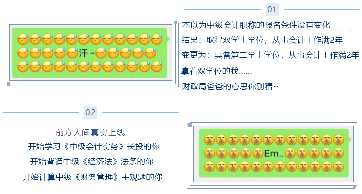 微信新表情 像極了中級(jí)會(huì)計(jì)職稱考生的備考日常！
