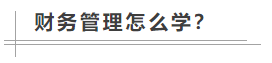 數(shù)學(xué)不好可以考中級(jí)會(huì)計(jì)職稱嗎？備考難不難？