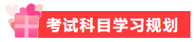 春節(jié)不規(guī)劃 備考差距大！快利用假期實(shí)現(xiàn)中級(jí)會(huì)計(jì)備考彎道超車(chē)！