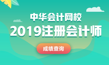 甘肅2019注會成績查詢網(wǎng)址進不去