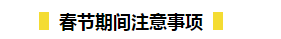 春節(jié)期間如何在吃喝玩樂(lè)的同時(shí)又能高效備考初級(jí)呢？