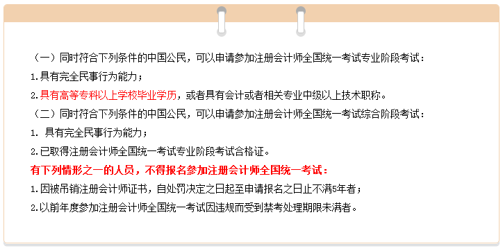 2020年湖南注冊(cè)會(huì)計(jì)師報(bào)名條件