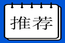 期貨從業(yè)