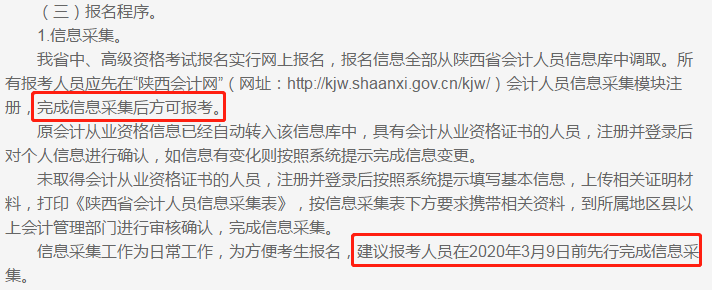 信息采集&繼續(xù)教育 可能會導致中級會計職稱報考失敗！