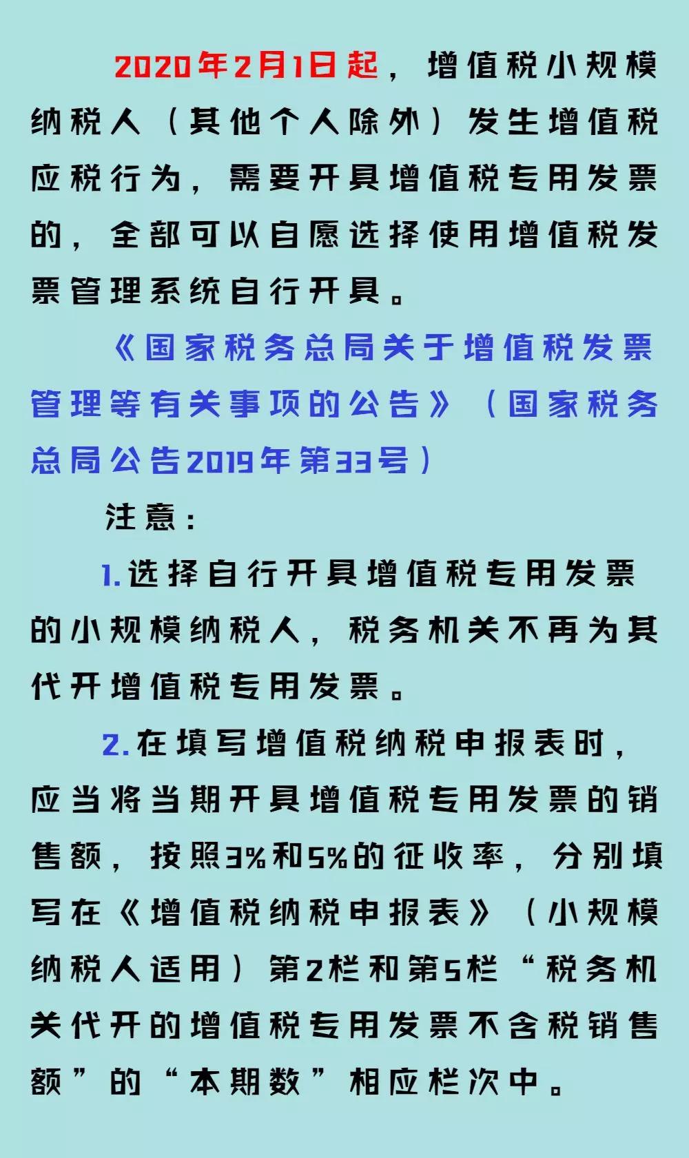 呼叫全行業(yè)小規(guī)模納稅人，自開專票倒計(jì)時(shí)這項(xiàng)提示請(qǐng)收好！