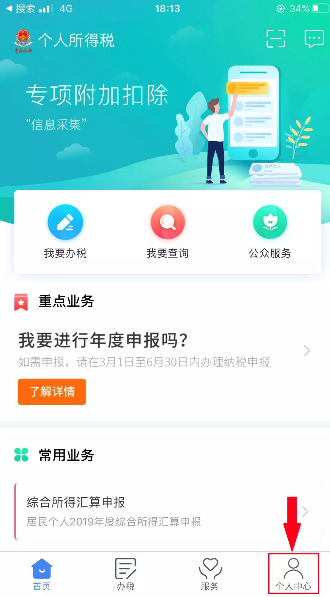 【2019個稅匯算清繳】想要Get匯算退稅款，這件事你做了嗎？