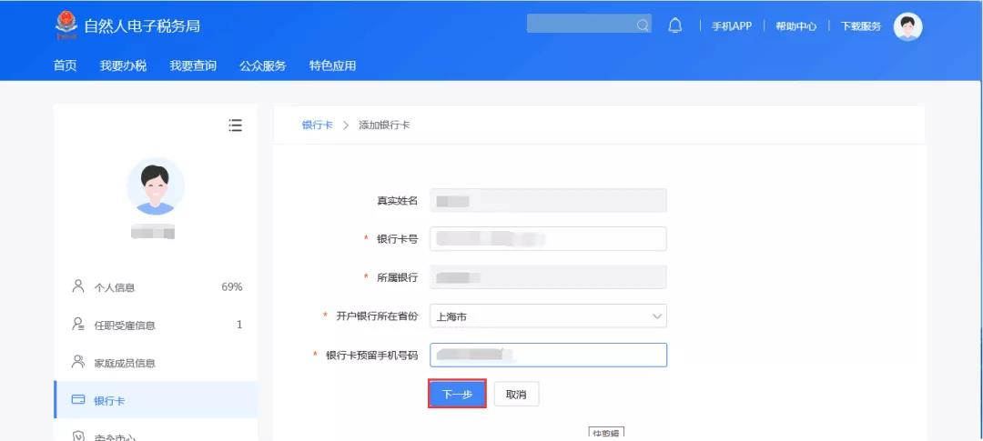 【2019個稅匯算清繳】想要Get匯算退稅款，這件事你做了嗎？