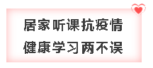 疫情面前 網(wǎng)校中級會計職稱課程大放價 送你一份溫暖