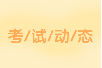 吉林2020中級(jí)會(huì)計(jì)考試科目有哪些？