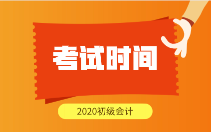 2020年長(zhǎng)春初級(jí)會(huì)計(jì)考試大綱內(nèi)容