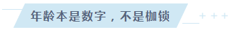 【話題】多大年齡才是考注會(huì)的花樣年華？年齡35+篇