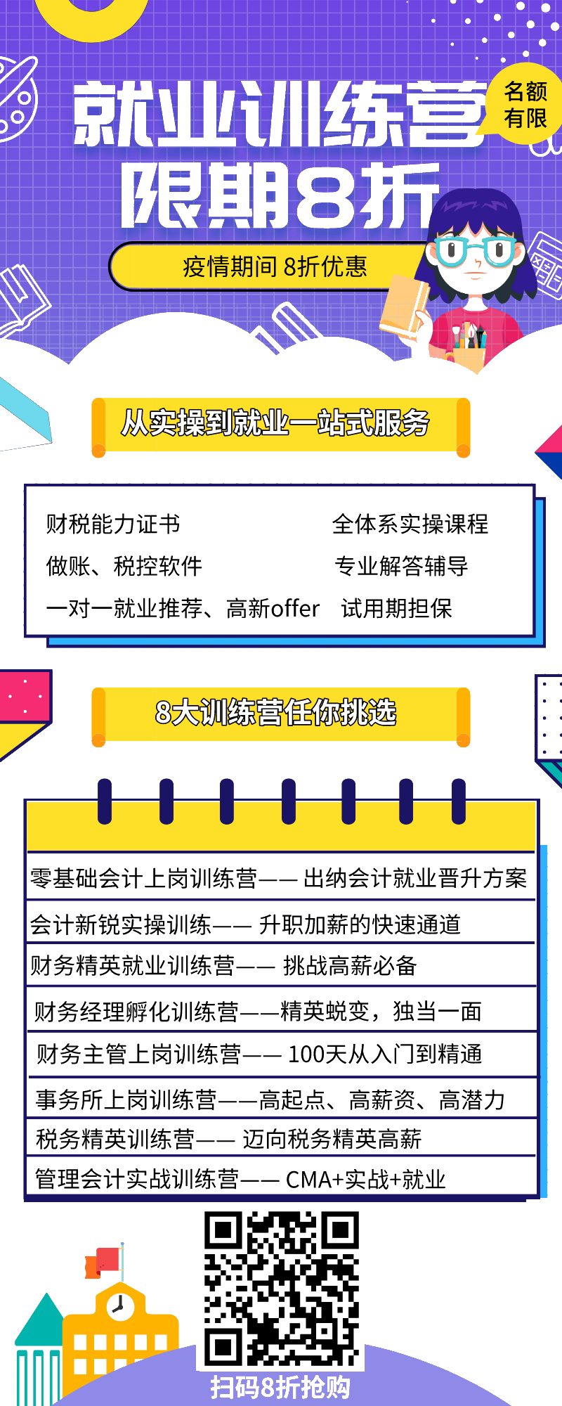 疫情期間求職指南，19個就業(yè)訓練營全部8折優(yōu)惠！