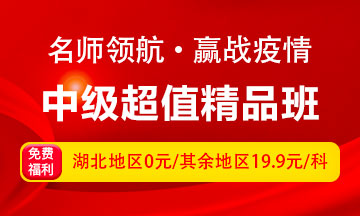 中級(jí)考友：沒有一個(gè)冬天不能逾越，沒有一個(gè)春天不會(huì)到來！