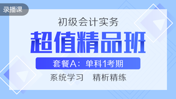 超值精品班為何如此受歡迎？四大特點大盤點