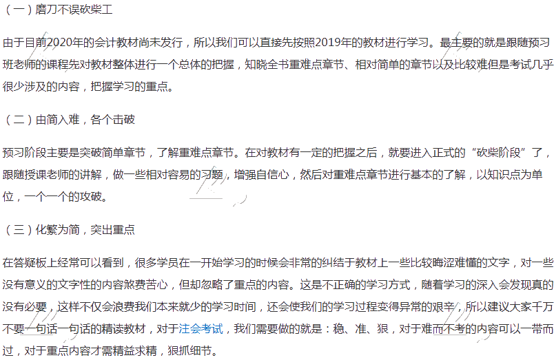 注會小白看過來~注會各個階段的學習方法你掌握了嗎？