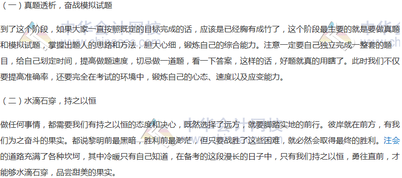 注會小白看過來~注會各個階段的學習方法你掌握了嗎？