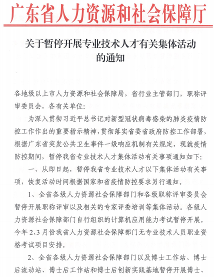 廣東深圳2019年正高級、高級會計師評審工作的溫馨提示