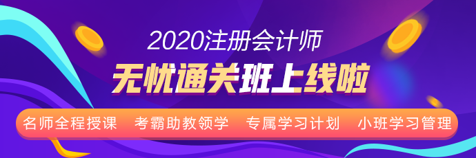 四月注會考試就要開始報名了 你想好報幾科？哪幾科了嗎？